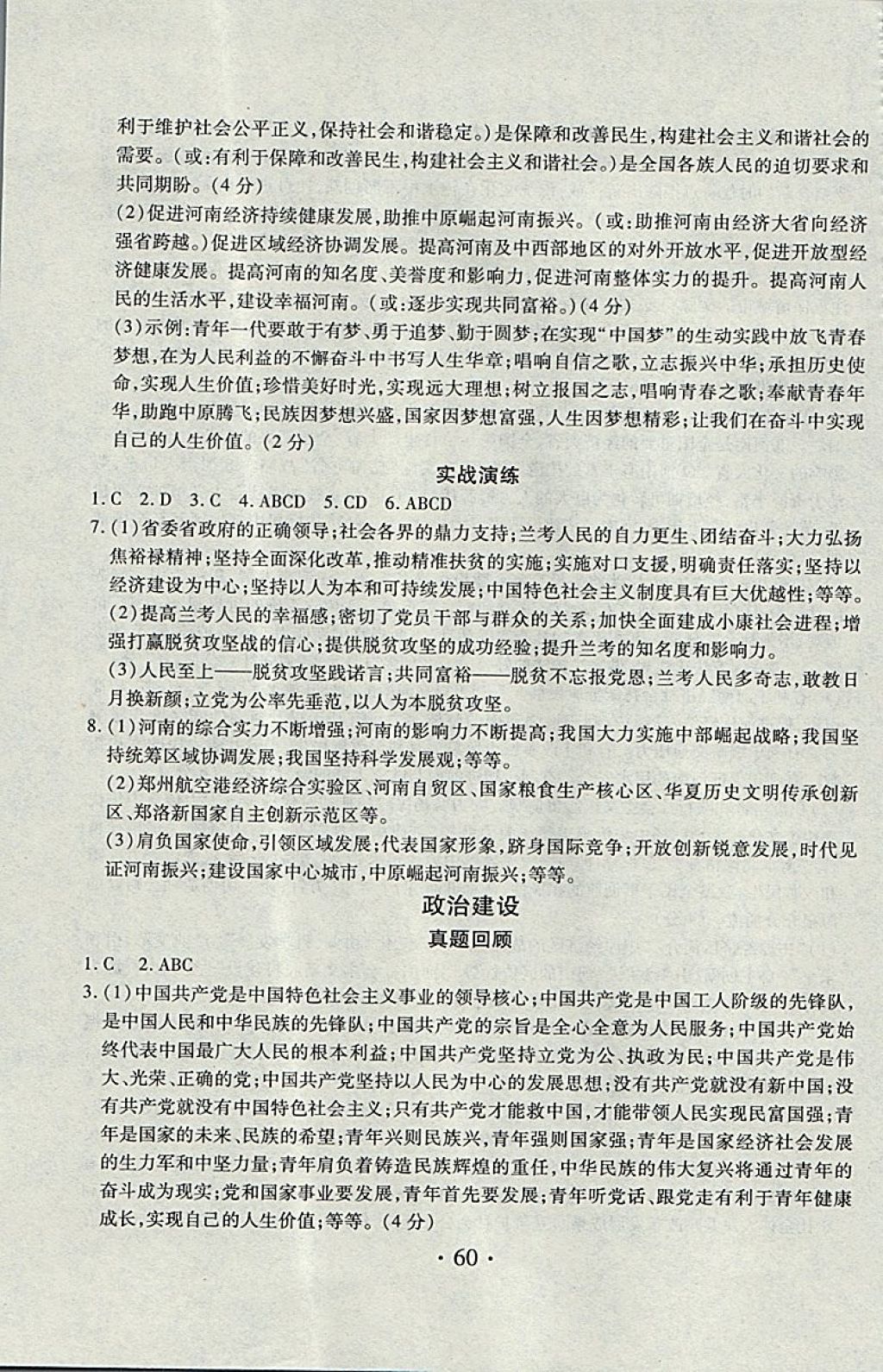 2018年金考卷河南中考45套匯編政治第9年第9版 參考答案第9頁