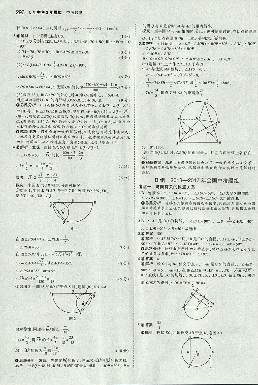 2018年5年中考3年模擬中考數學河北專用 參考答案第84頁