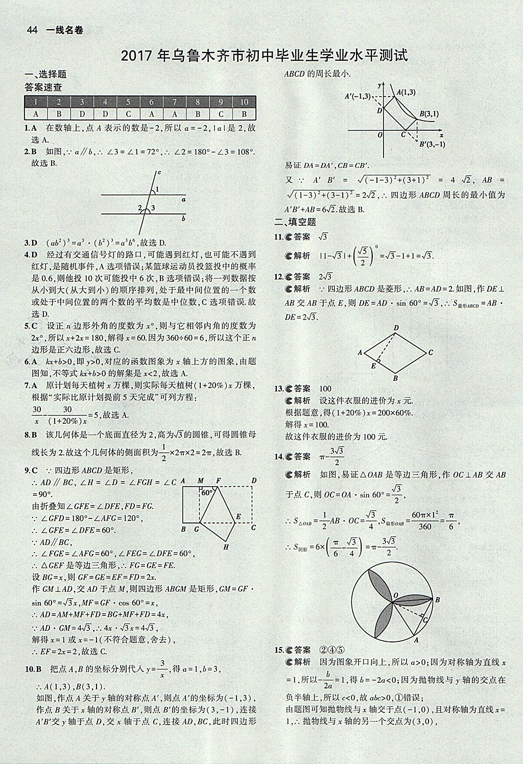 2018年53中考真題卷數(shù)學(xué) 參考答案第44頁