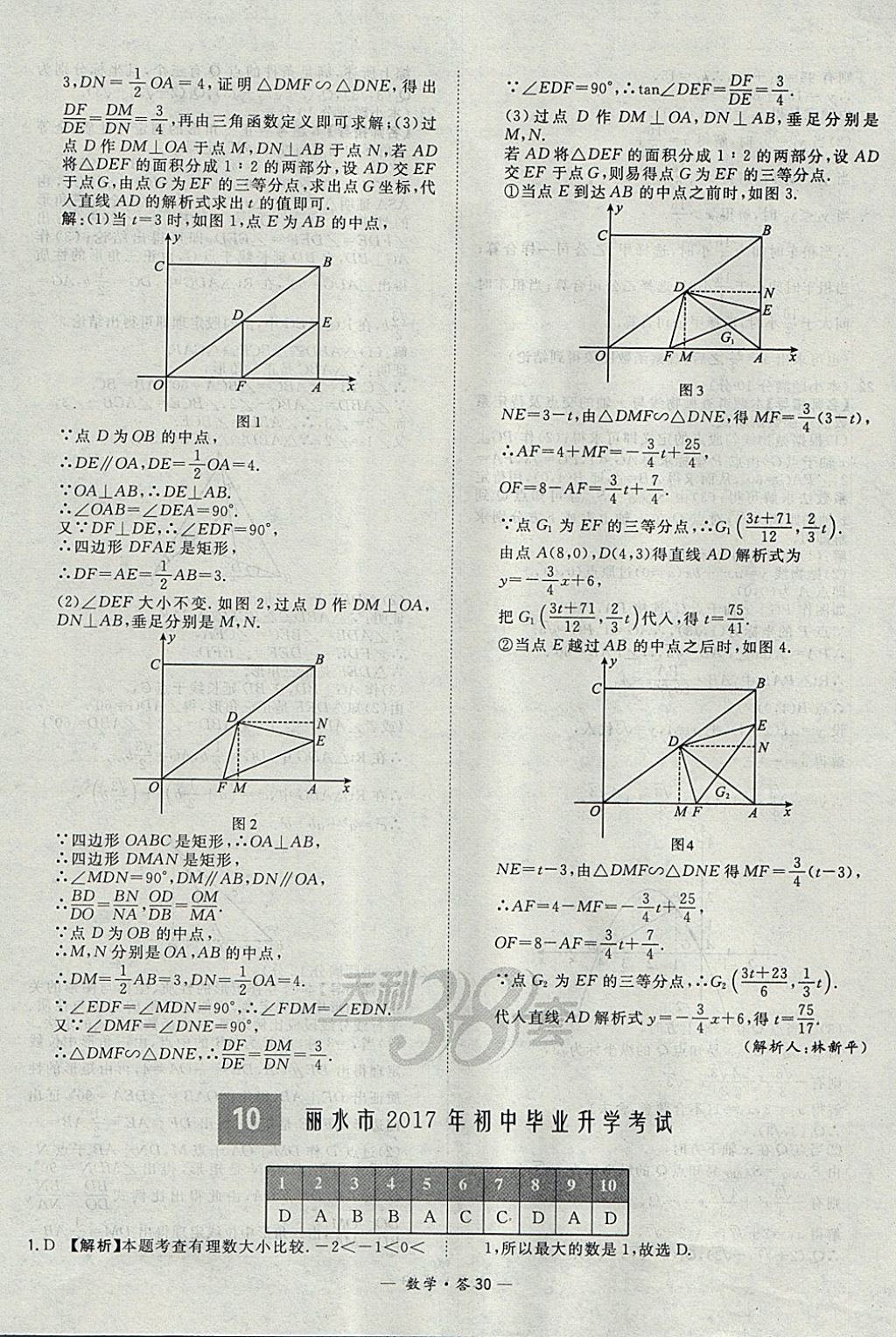 2018年天利38套牛皮卷浙江省中考试题精粹数学 参考答案第30页