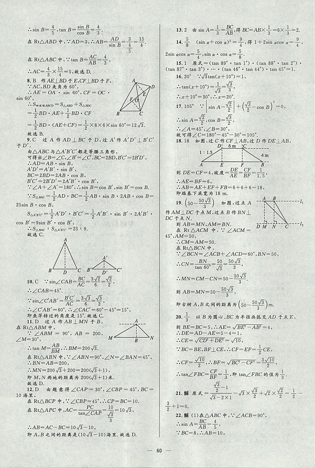 2018年中考高手?jǐn)?shù)學(xué) 參考答案第60頁