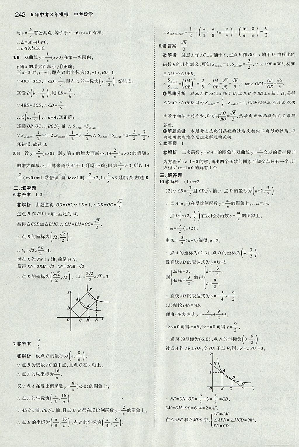 2018年5年中考3年模擬中考數(shù)學(xué)河北專用 參考答案第30頁(yè)