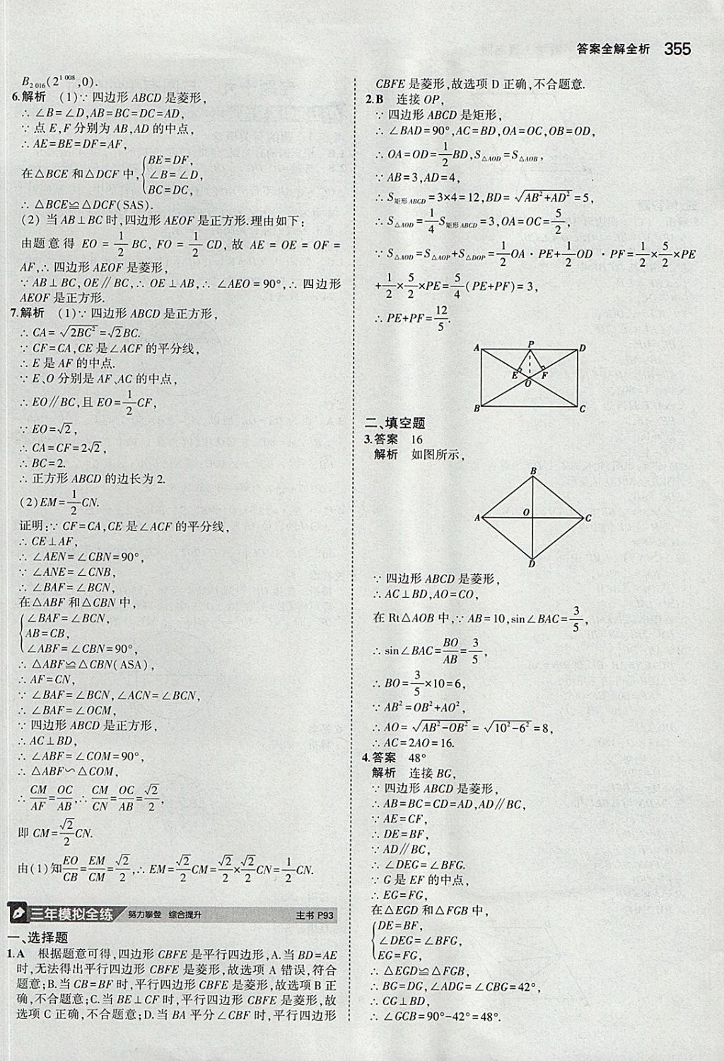 2018年5年中考3年模拟九年级加中考数学青岛版 参考答案第35页