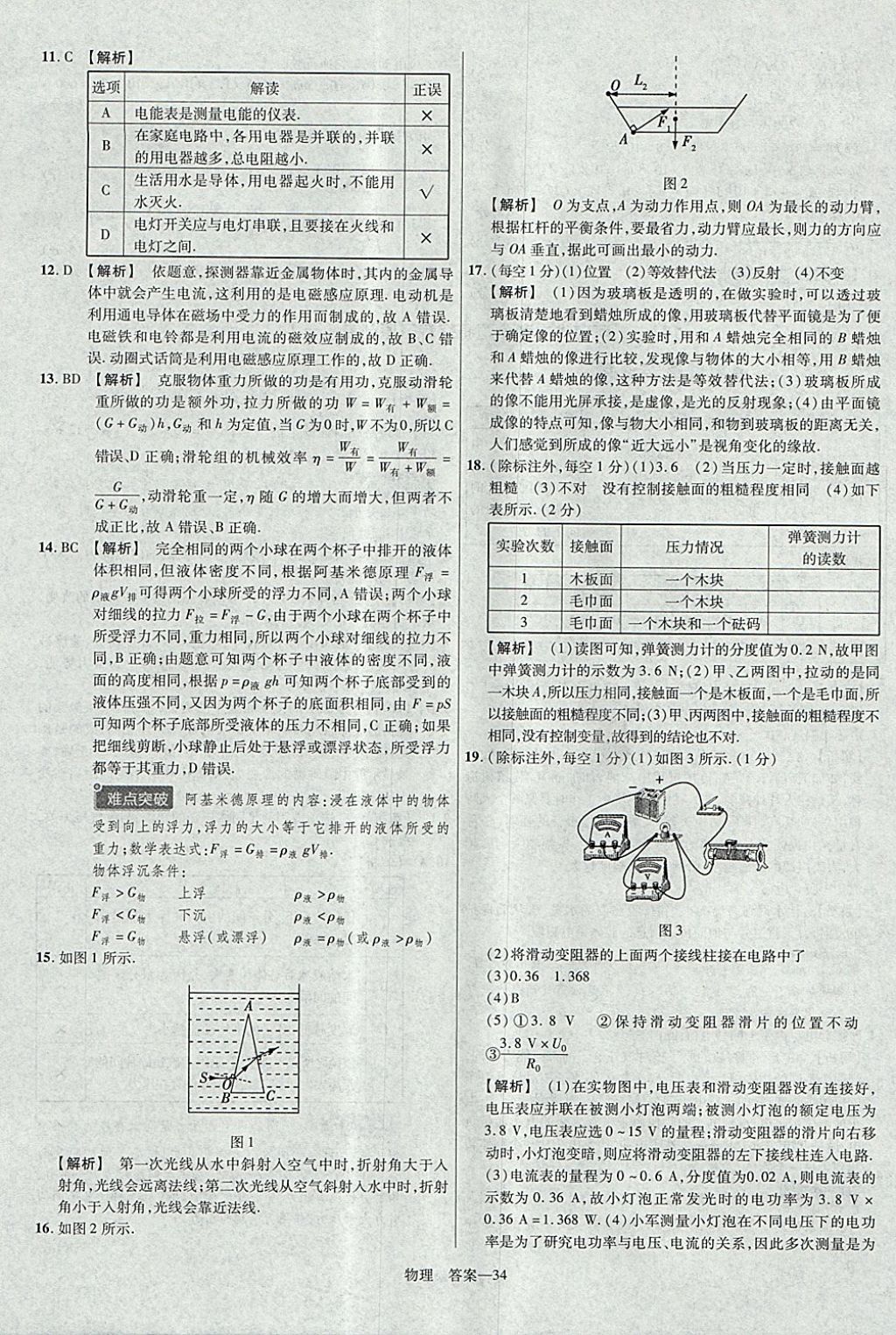 2018年金考卷河南中考45套汇编物理第9年第9版 参考答案第34页