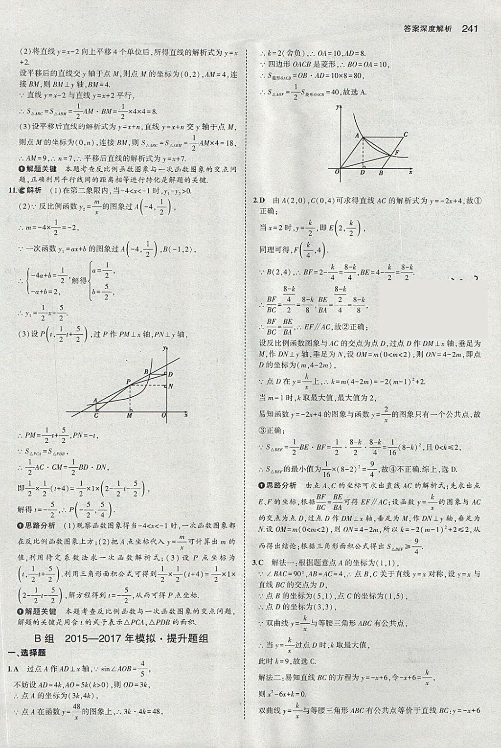 2018年5年中考3年模擬中考數(shù)學(xué)河北專用 參考答案第29頁