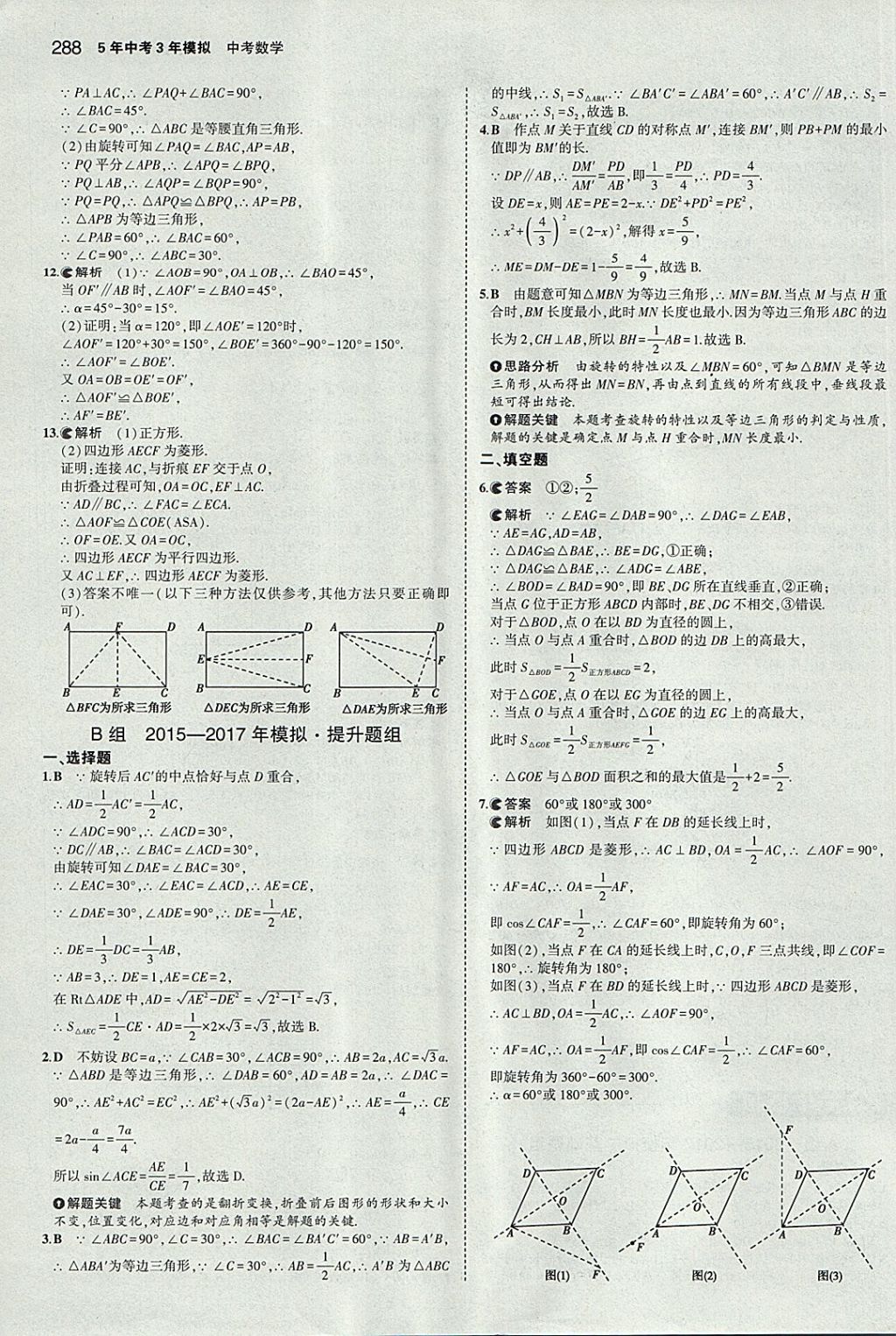 2018年5年中考3年模擬中考數(shù)學(xué)河北專用 參考答案第76頁(yè)