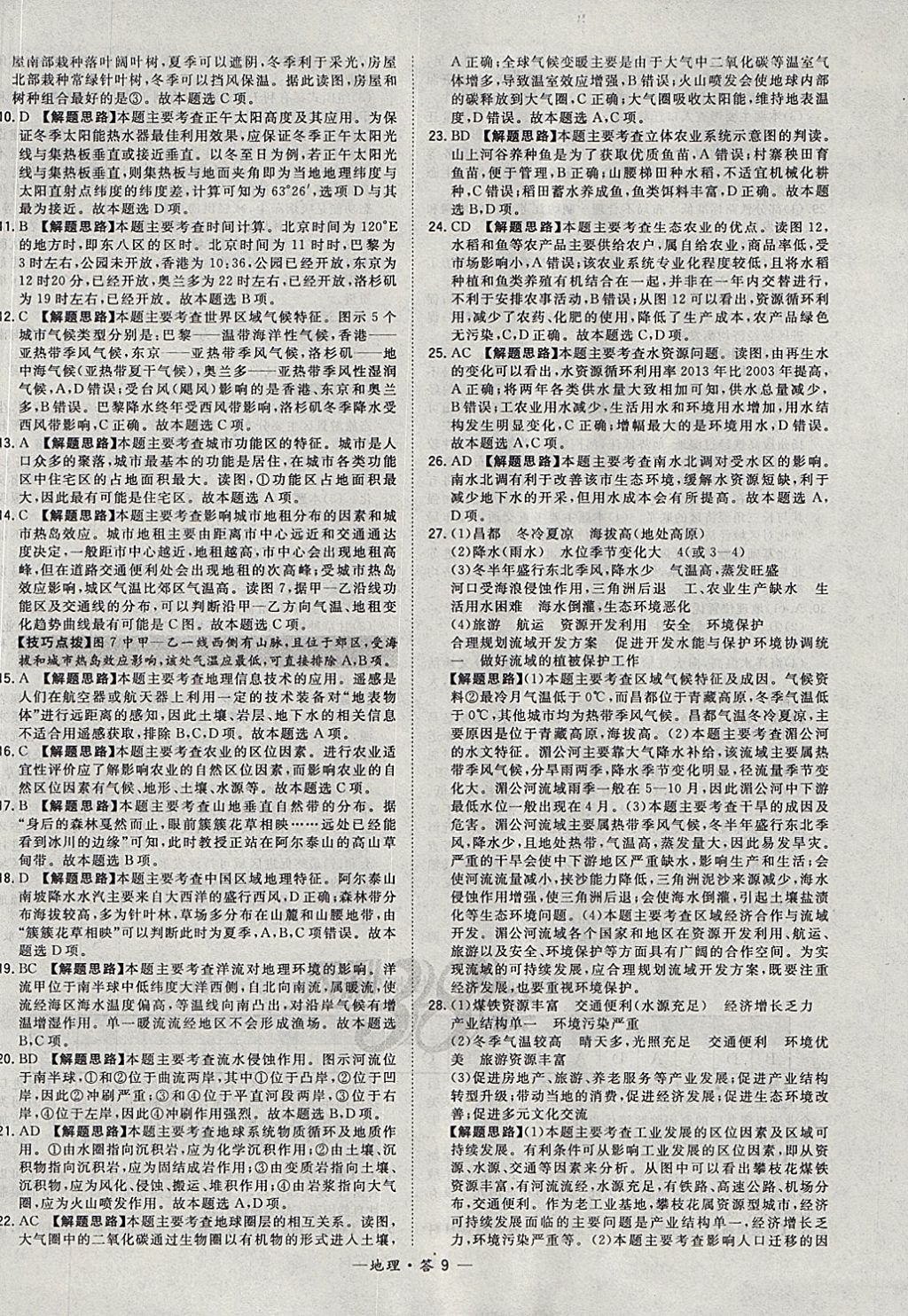 2018年天利38套五年高考真題匯編詳解地理 參考答案第17頁