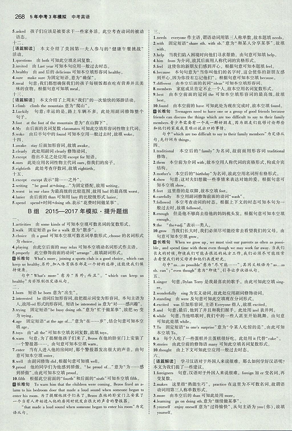 2018年5年中考3年模拟中考英语河北专用 参考答案第38页