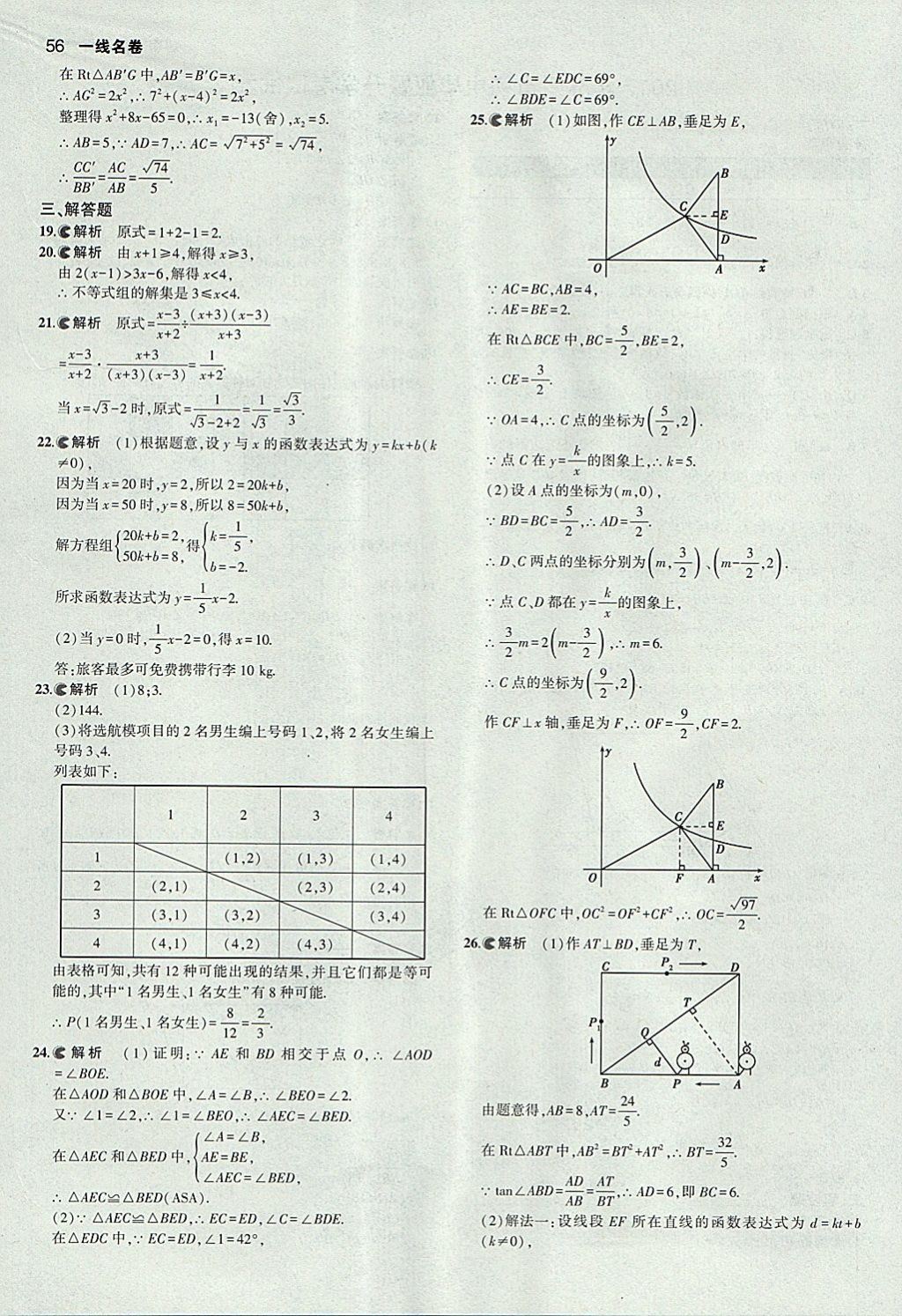 2018年53中考真題卷數(shù)學(xué) 參考答案第56頁(yè)