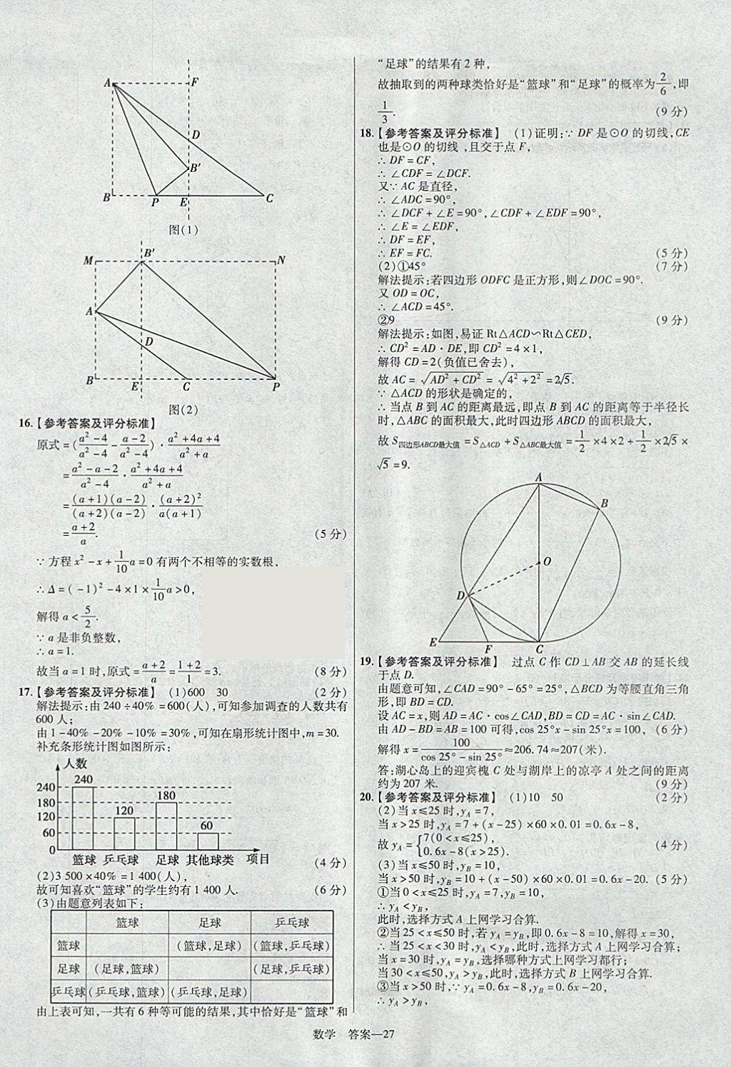 2018年金考卷河南中考45套匯編數(shù)學(xué)第9年第9版 參考答案第27頁