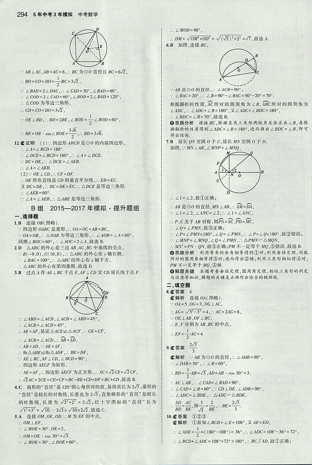 2018年5年中考3年模擬中考數(shù)學河北專用 參考答案第82頁