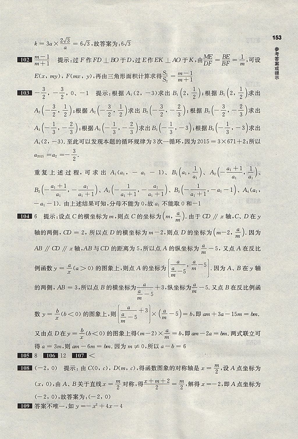 2018年百题大过关中考数学第二关核心题 参考答案第9页