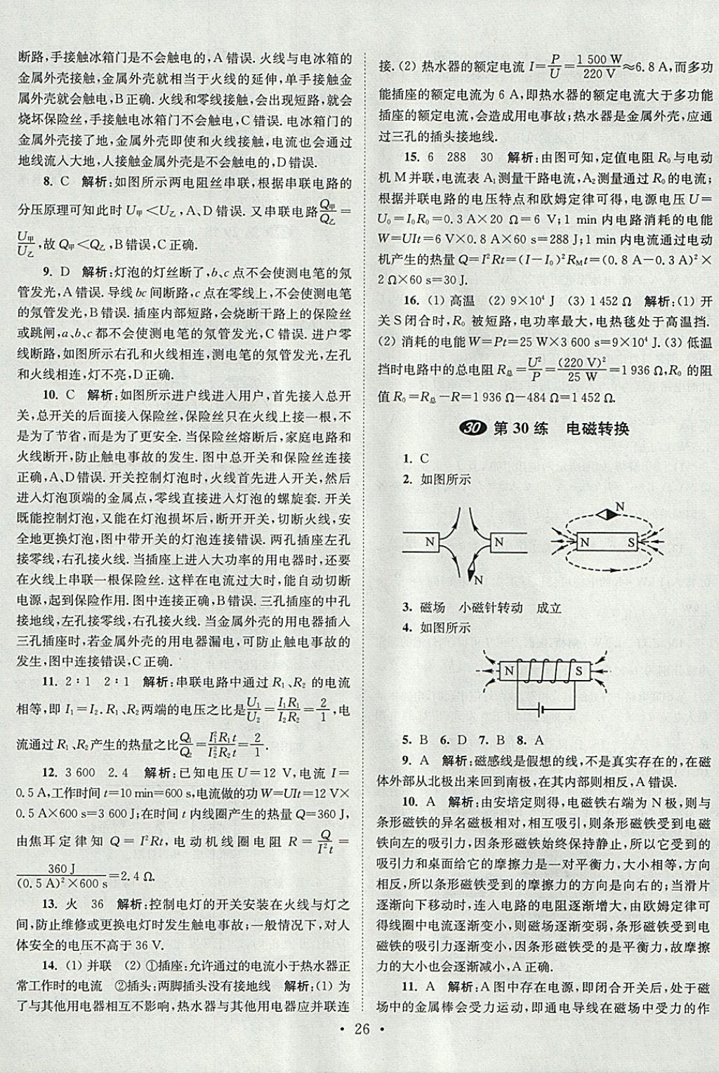 2018年中考物理小題狂做 參考答案第26頁