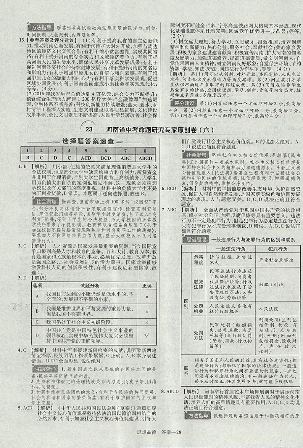 2018年金考卷河南中考45套匯編政治第9年第9版 參考答案第39頁