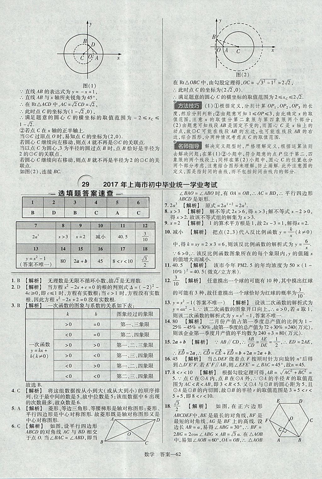 2018年金考卷湖北中考45套汇编数学第13年第13版 参考答案第62页