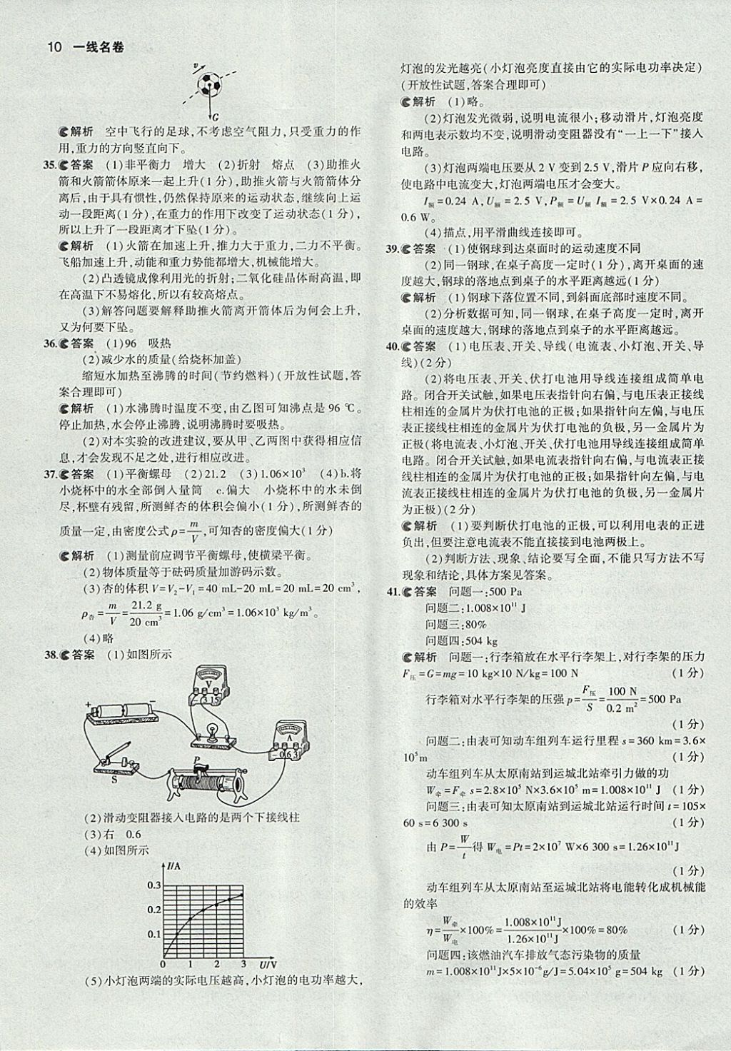 2018年53中考真題卷物理 參考答案第10頁