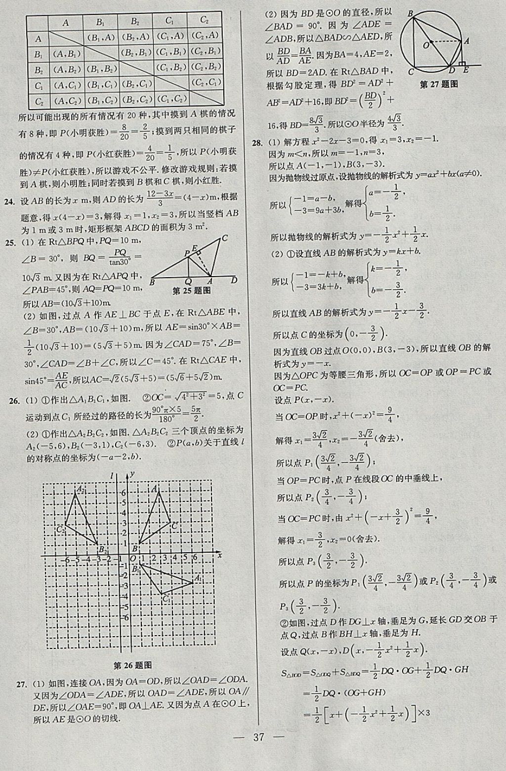 2018年中考數(shù)學(xué)小題狂做 參考答案第37頁(yè)