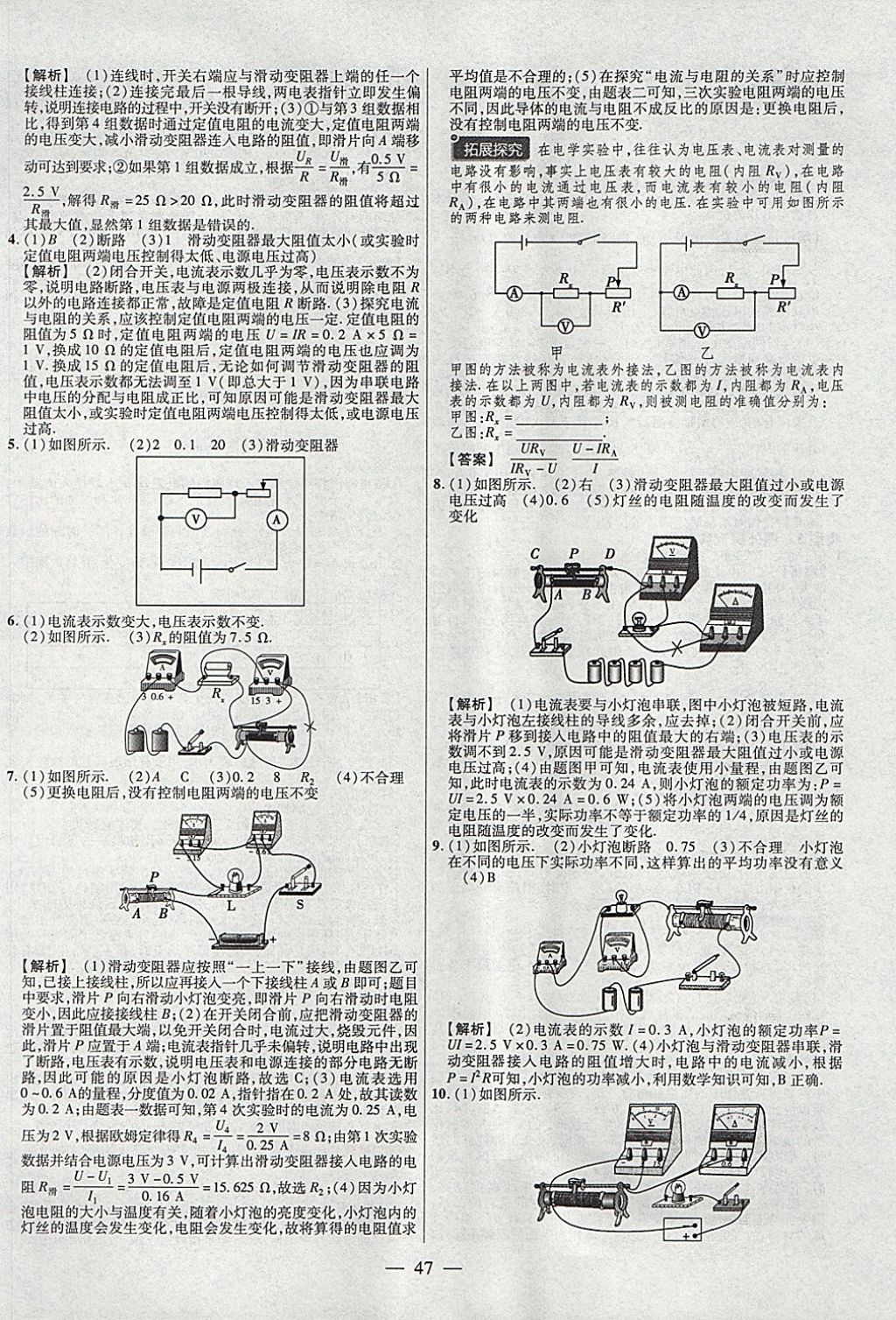 2018年金考卷全國(guó)各省市中考真題分類(lèi)訓(xùn)練物理第6年第6版 參考答案第47頁(yè)