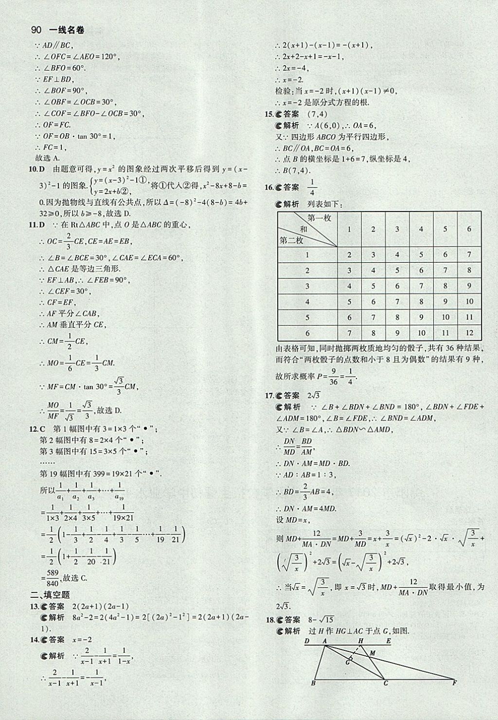 2018年53中考真題卷數(shù)學(xué) 參考答案第90頁(yè)