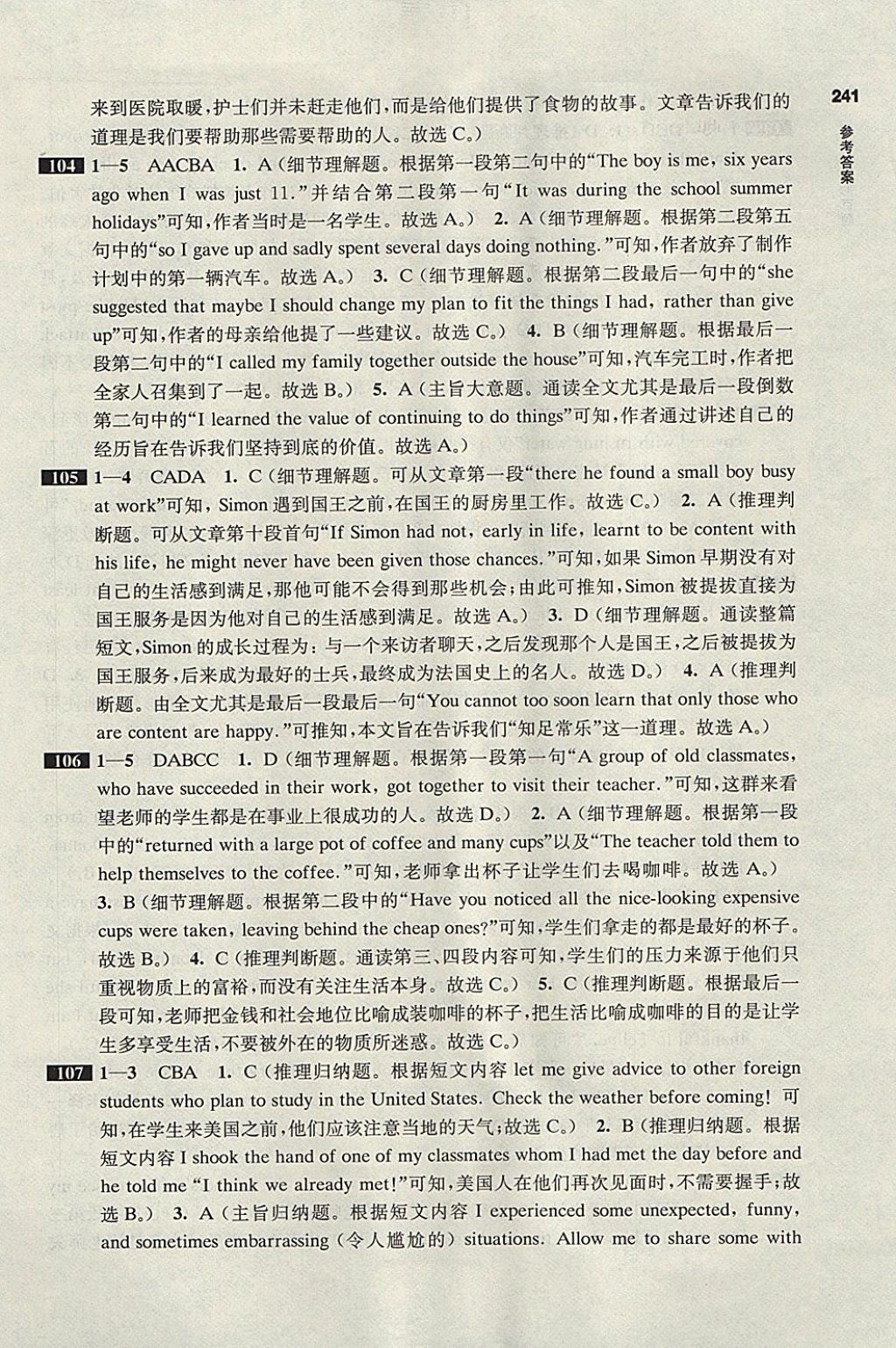 2018年百題大過(guò)關(guān)中考英語(yǔ)閱讀與完形百題 參考答案第40頁(yè)