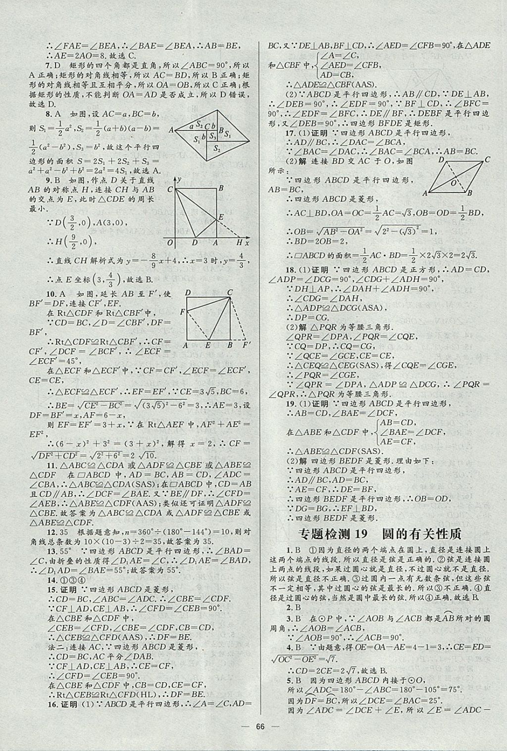 2018年中考高手數(shù)學 參考答案第66頁