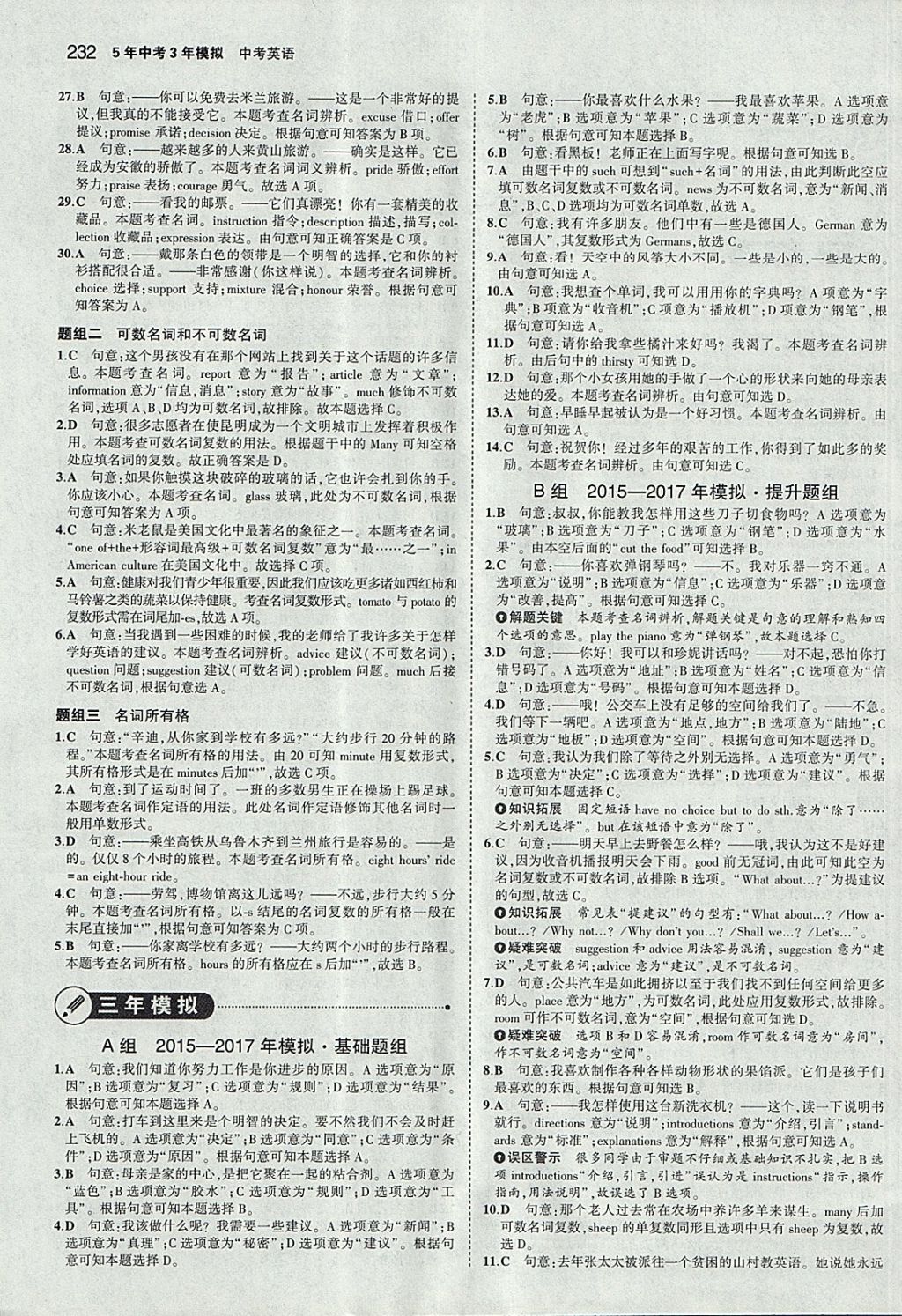 2018年5年中考3年模拟中考英语河北专用 参考答案第2页