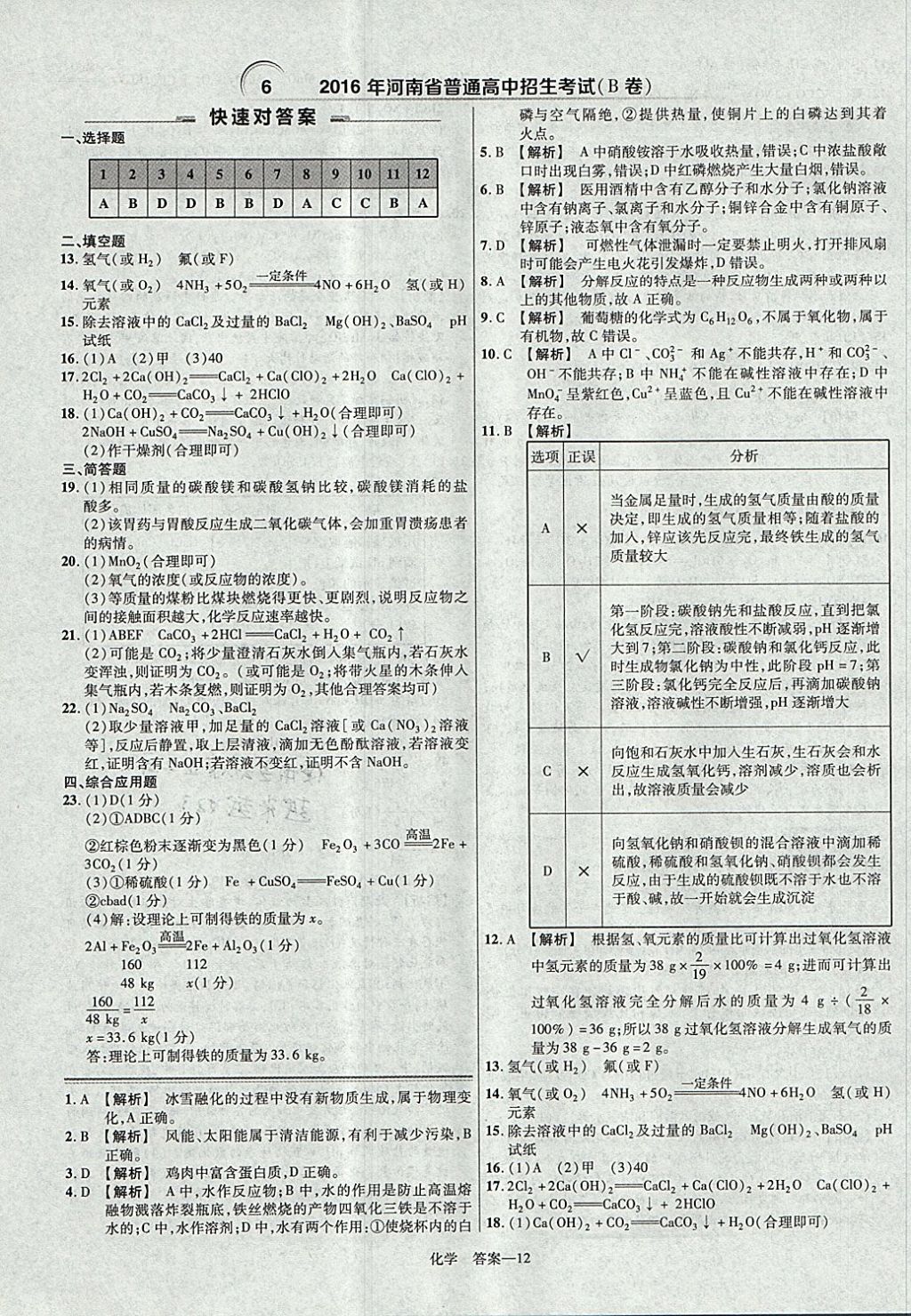 2018年金考卷河南中考45套匯編化學第9年第9版 參考答案第12頁