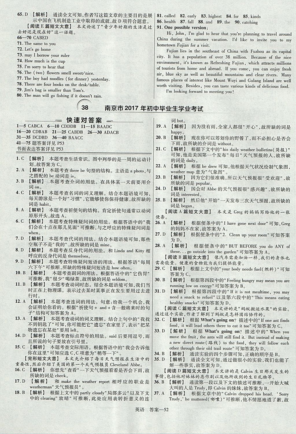 2018年金考卷湖北中考45套匯編英語(yǔ)第13年第13版 參考答案第52頁(yè)