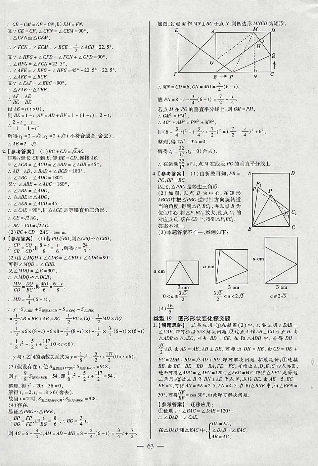 2018年金考卷全國(guó)各省市中考真題分類訓(xùn)練數(shù)學(xué)第6年第6版 參考答案第63頁(yè)