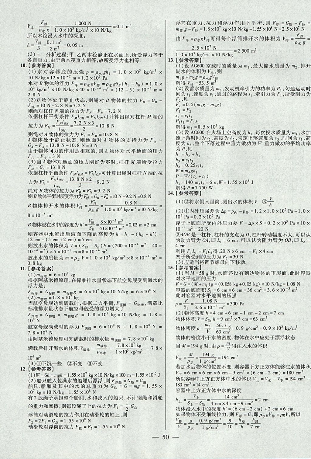 2018年金考卷全国各省市中考真题分类训练物理第6年第6版 参考答案第50页