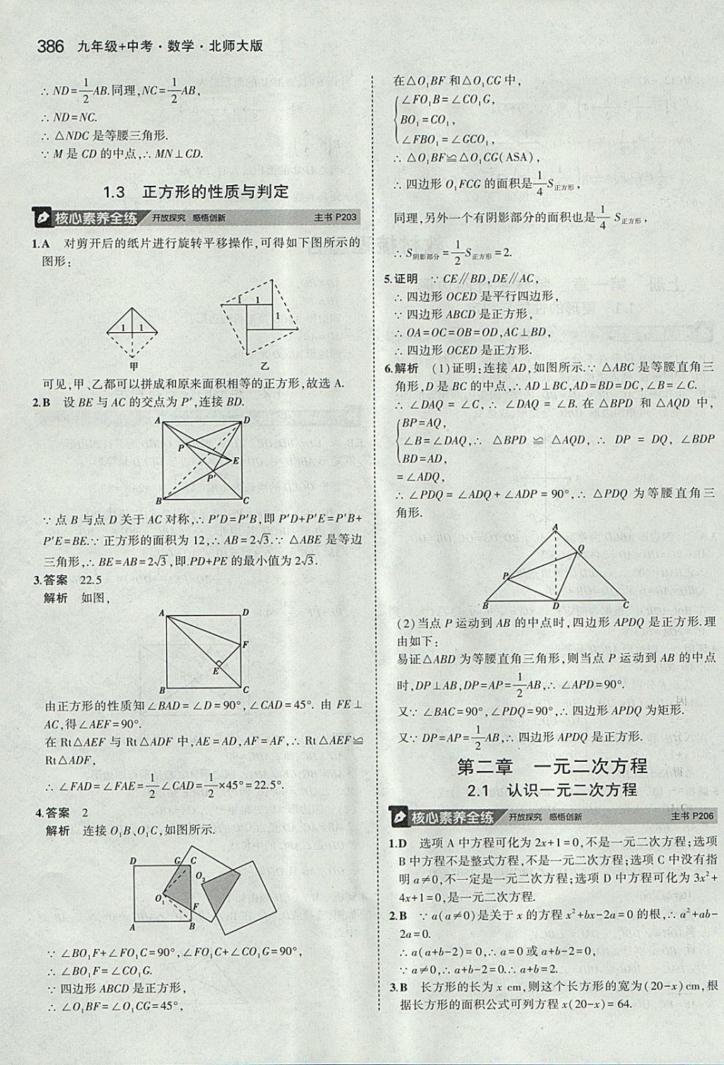 2018年5年中考3年模拟九年级加中考数学北师大版 参考答案第66页