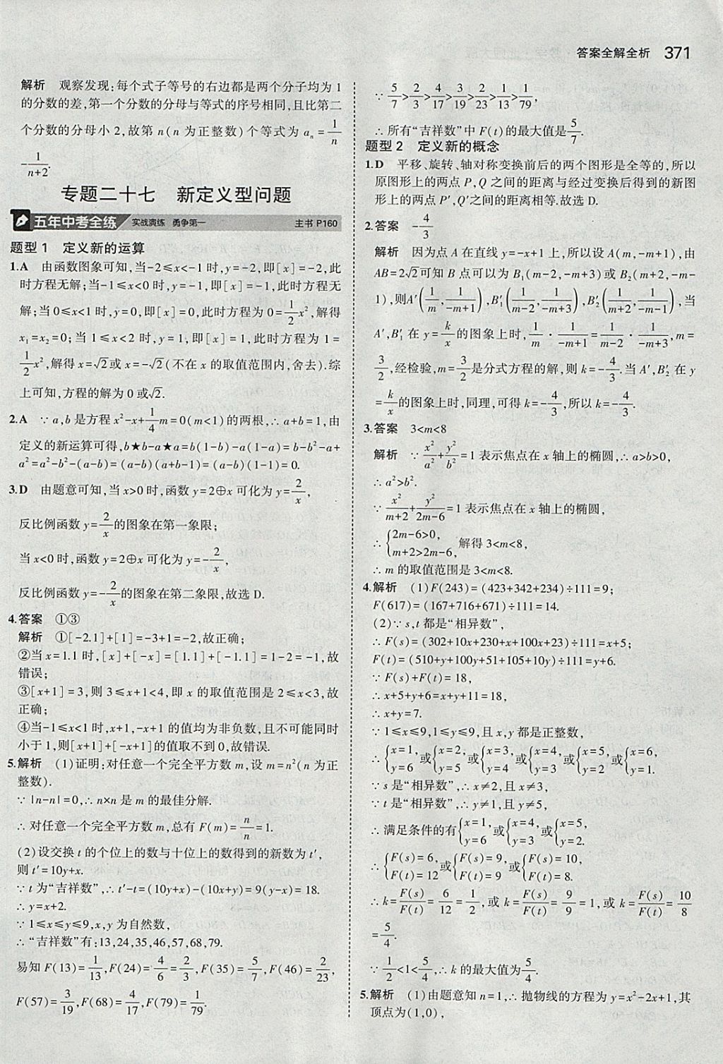 2018年5年中考3年模拟九年级加中考数学北师大版 参考答案第51页