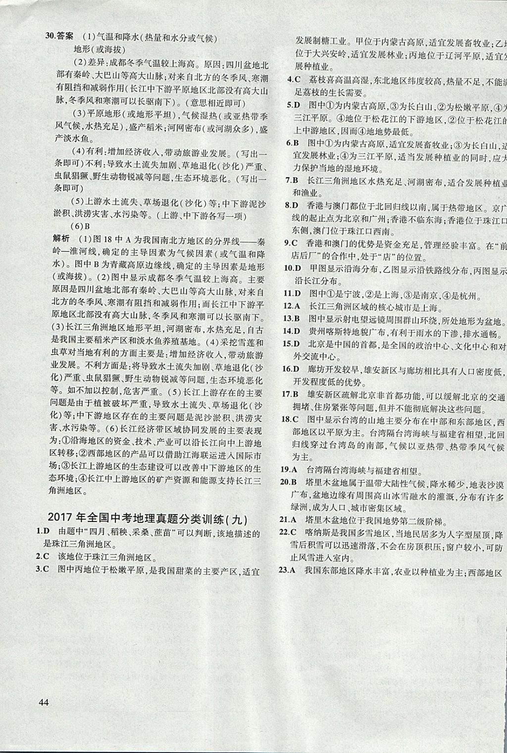 2018年5年中考3年模拟八年级加中考地理湘教版 参考答案第47页