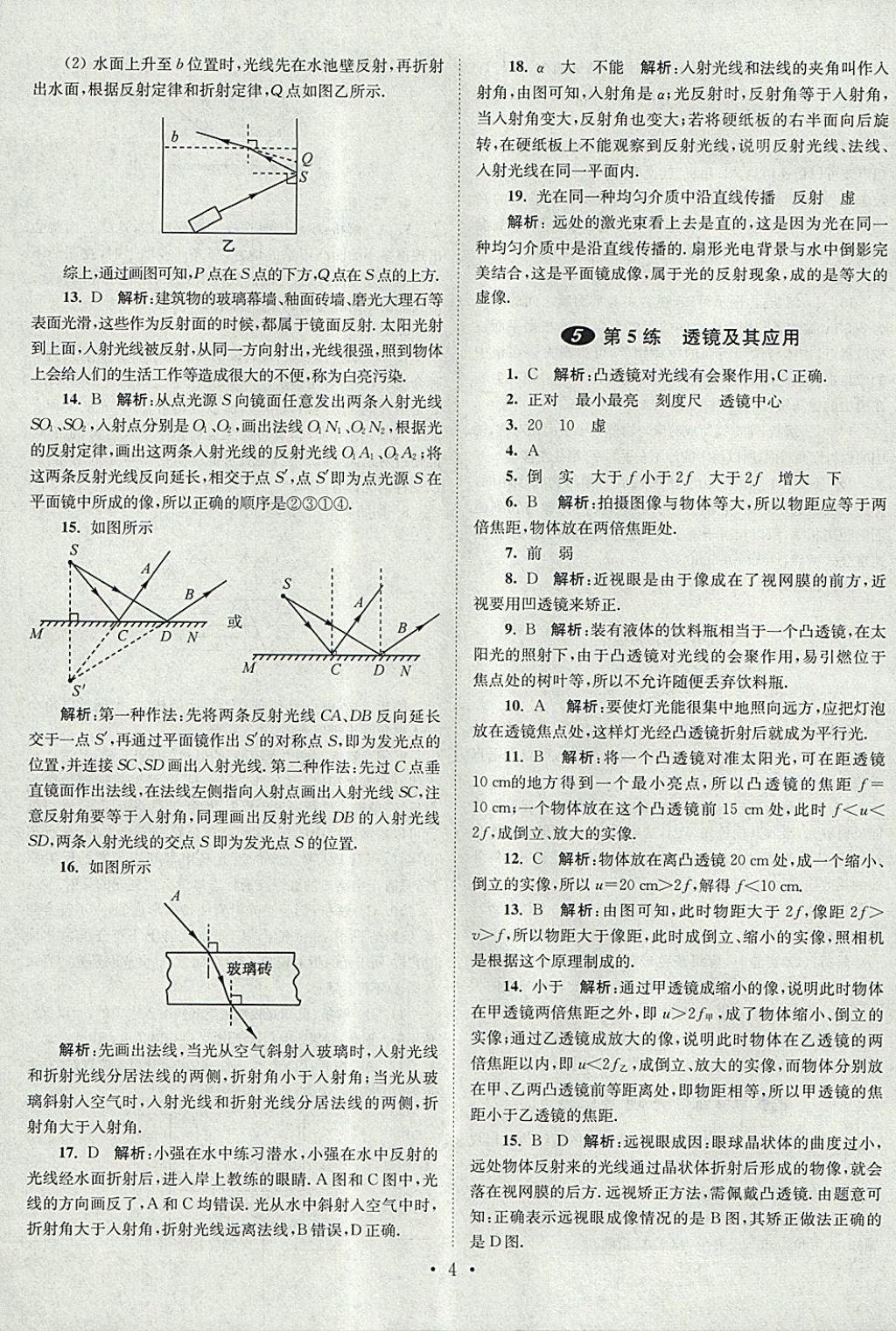 2018年中考物理小題狂做 參考答案第4頁