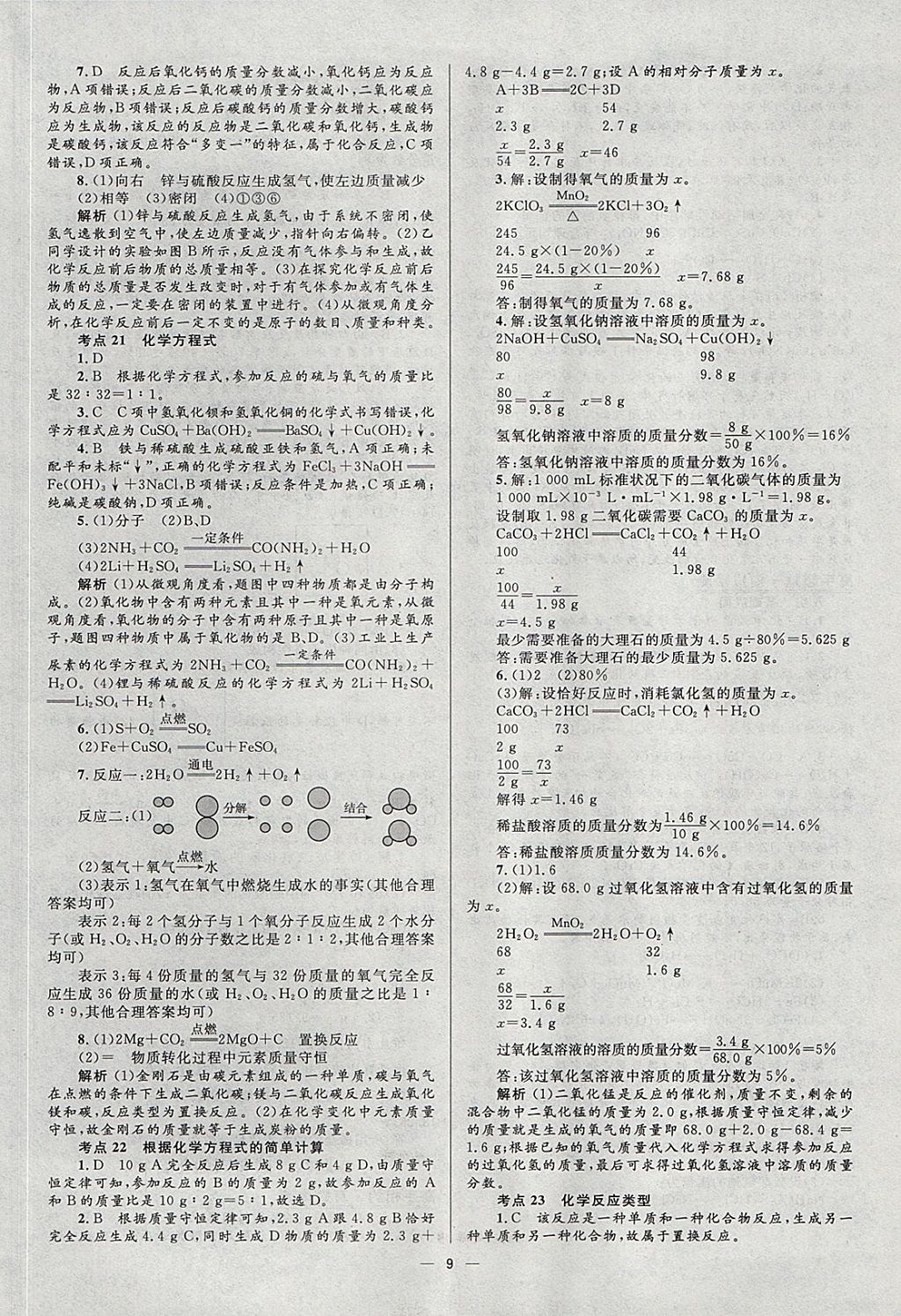 2018年中考高手化學(xué) 參考答案第9頁