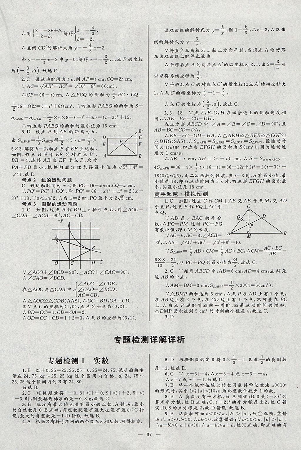 2018年中考高手?jǐn)?shù)學(xué) 參考答案第37頁(yè)