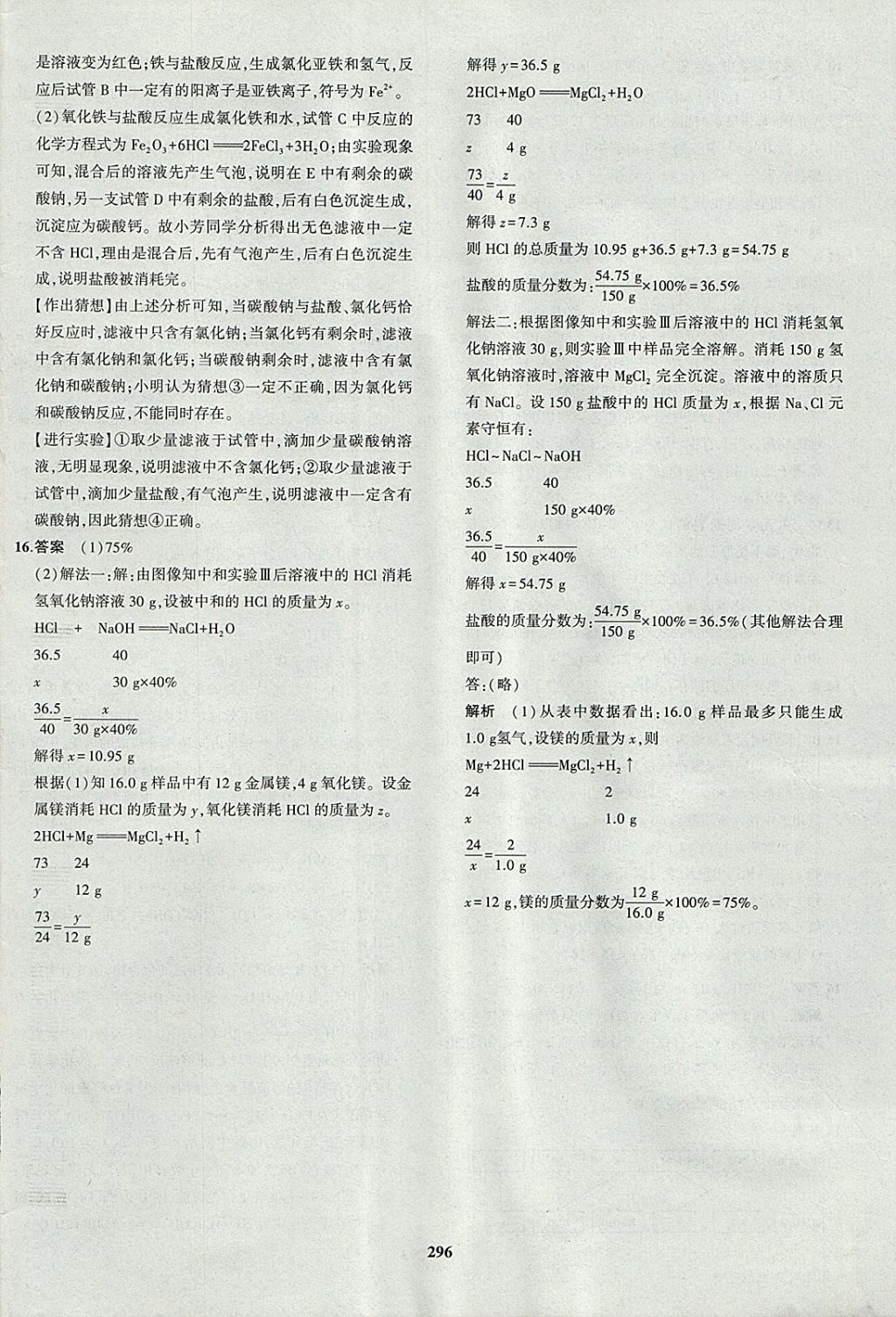 2018年5年中考3年模拟九年级加中考化学鲁教版 参考答案第76页