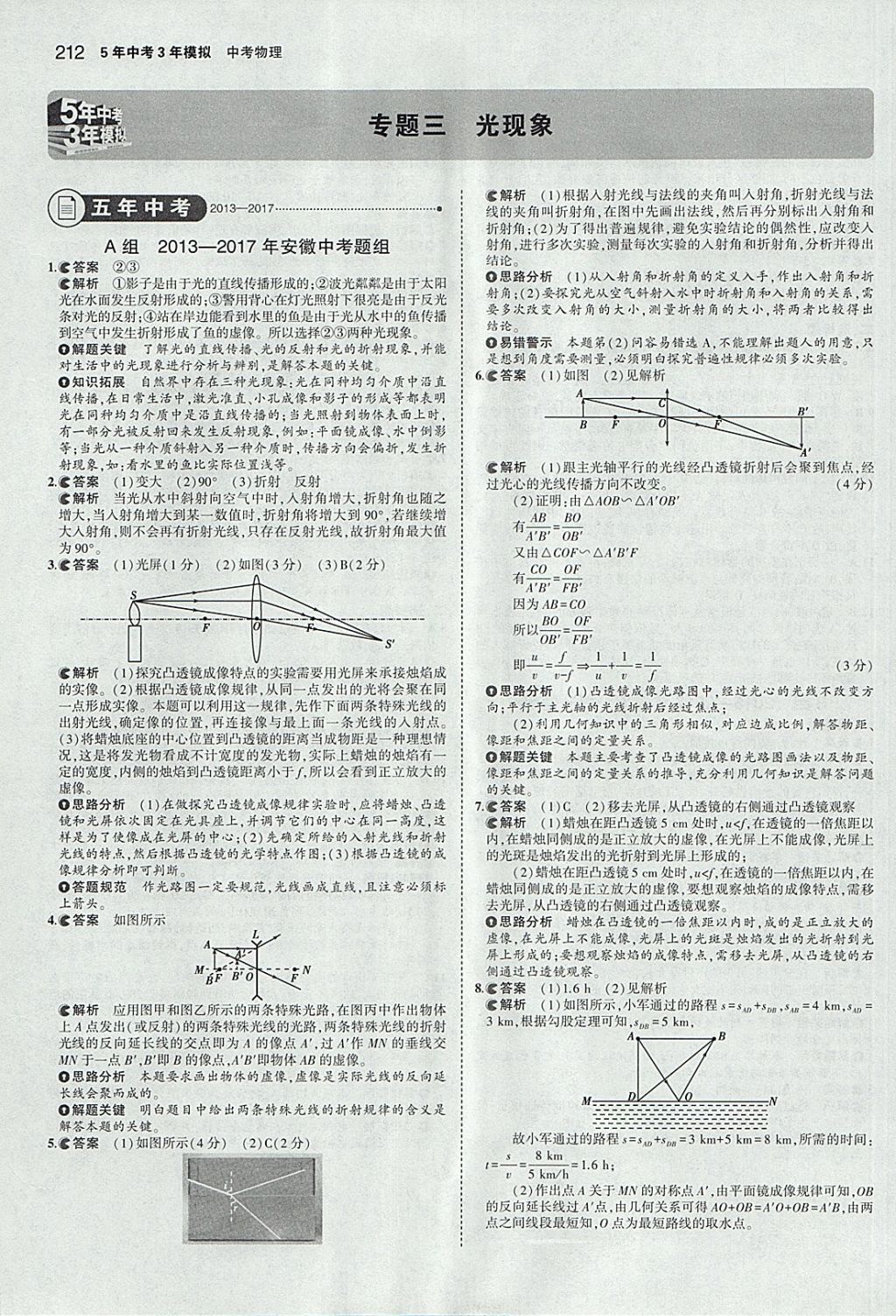 2018年5年中考3年模擬中考物理安徽專用 參考答案第6頁