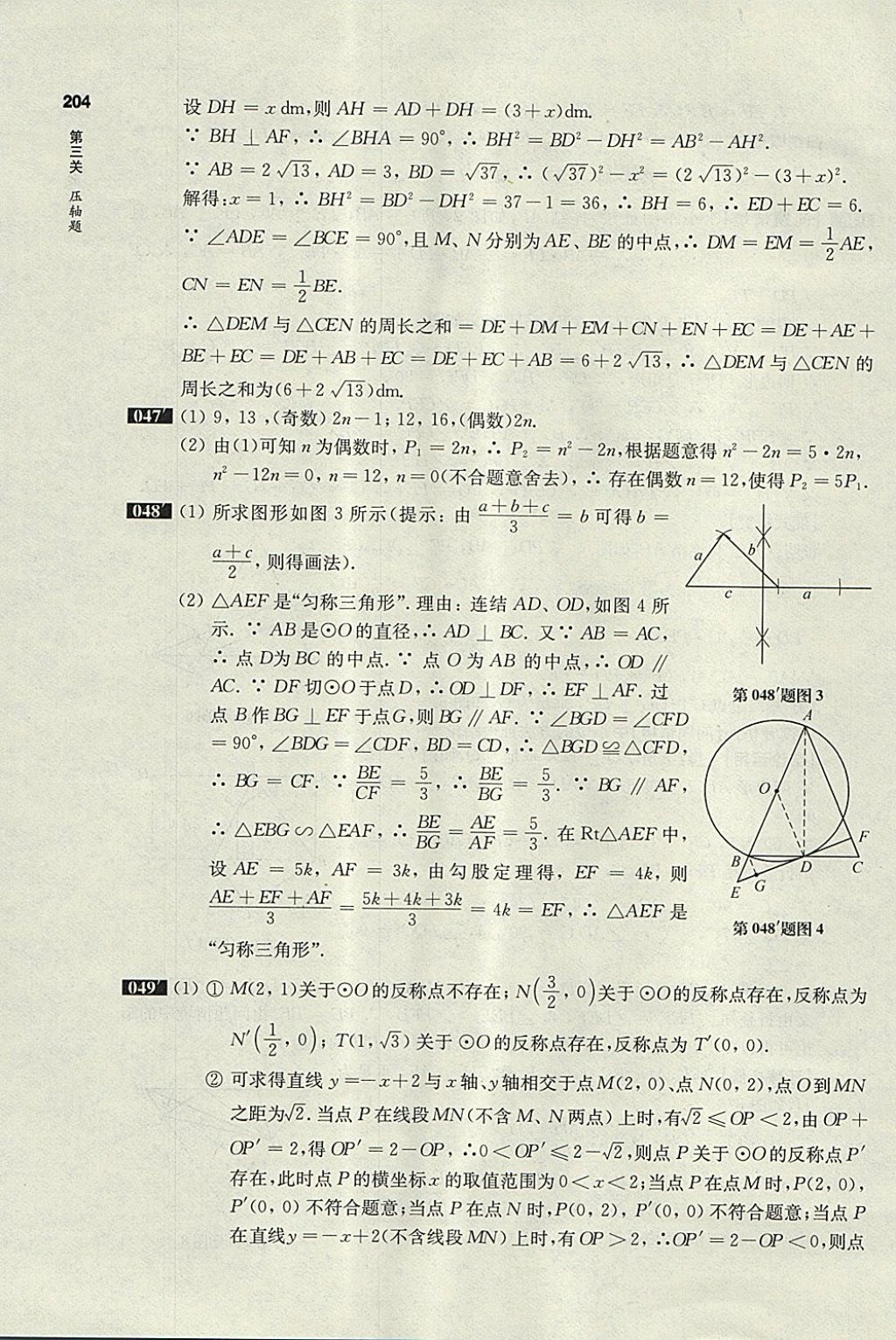 2018年百題大過關(guān)中考數(shù)學(xué)第三關(guān)壓軸題 參考答案第26頁