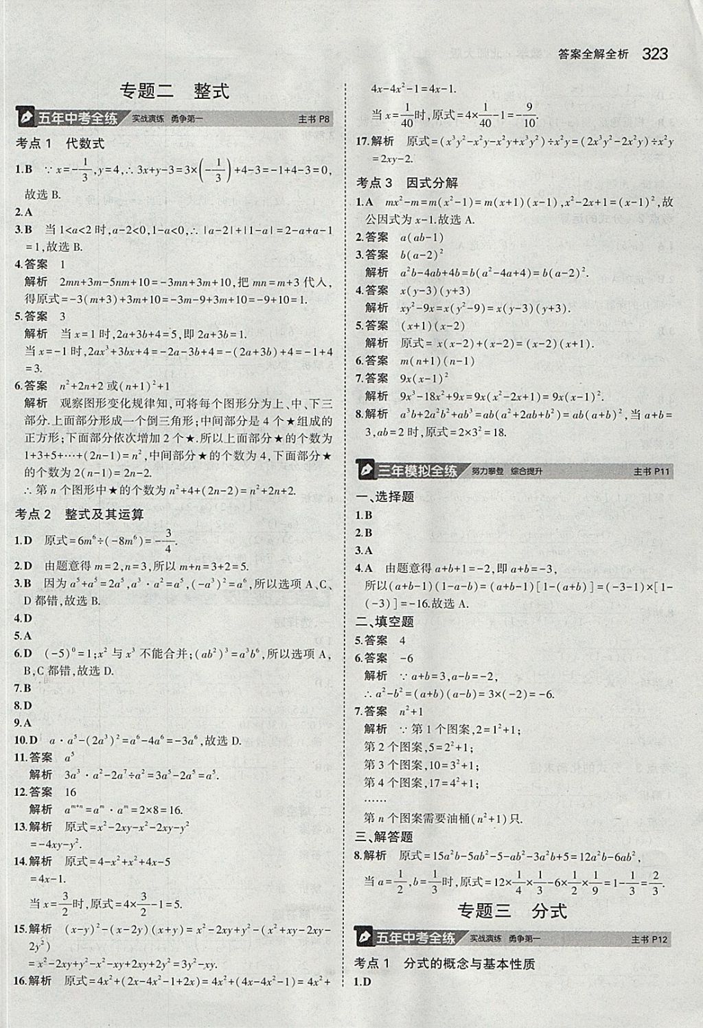 2018年5年中考3年模拟九年级加中考数学北师大版 参考答案第3页