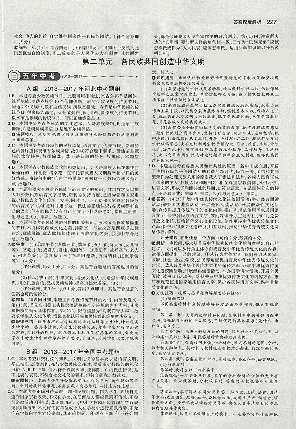 2018年5年中考3年模擬中考思想品德河北專用 參考答案第53頁