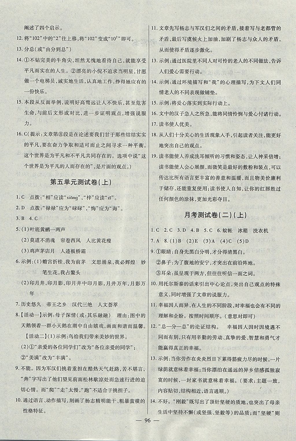 2017年海淀黃岡中考風(fēng)向標(biāo)九年級語文全一冊人教版 參考答案第4頁