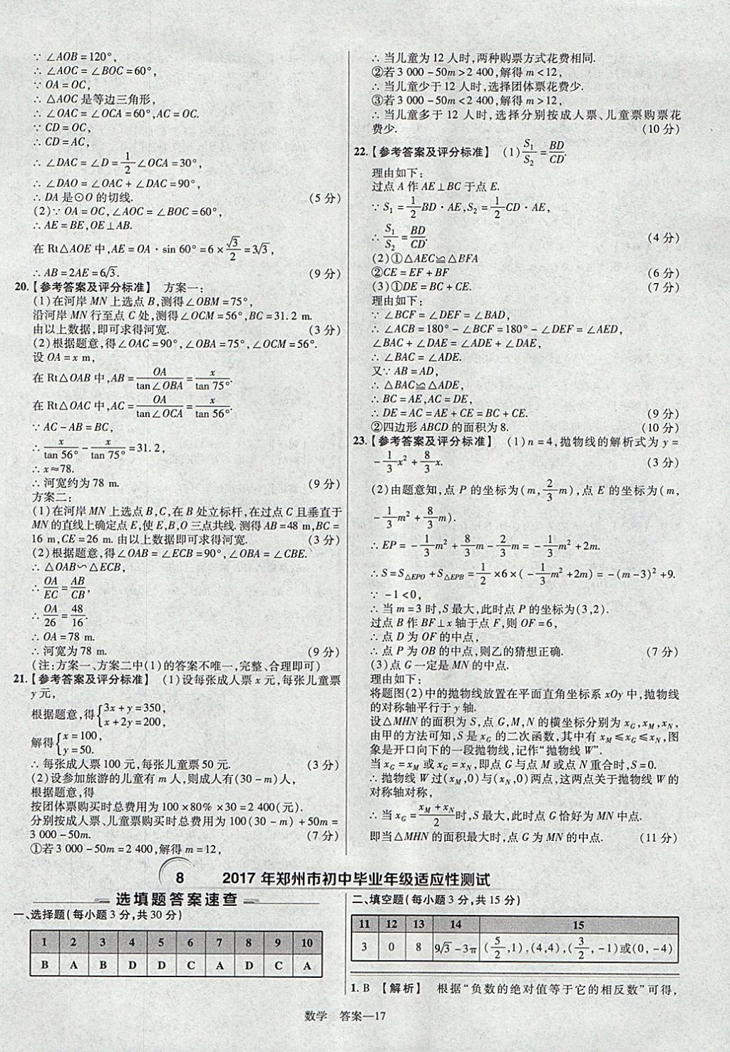 2018年金考卷河南中考45套匯編數(shù)學(xué)第9年第9版 參考答案第17頁