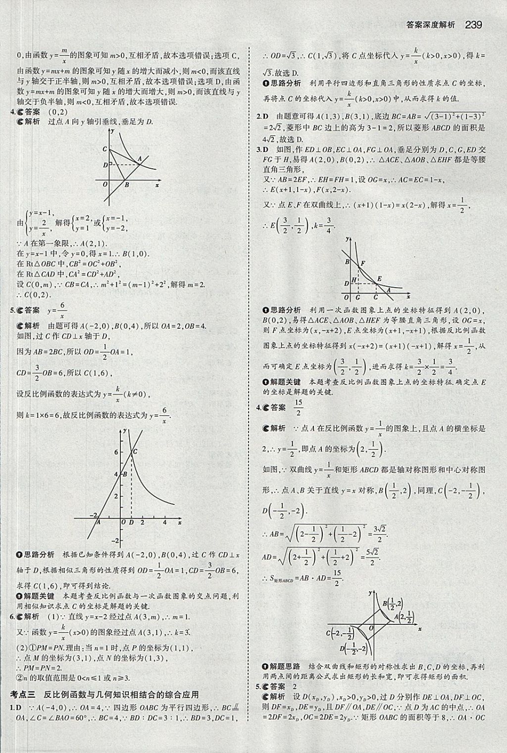 2018年5年中考3年模擬中考數(shù)學(xué)河北專用 參考答案第27頁