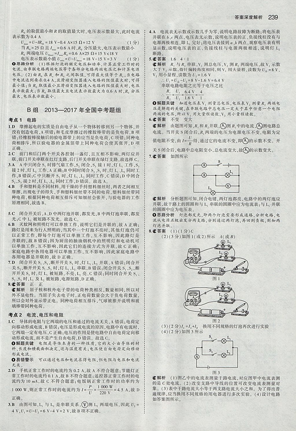 2018年5年中考3年模擬中考物理河北專(zhuān)用 參考答案第33頁(yè)