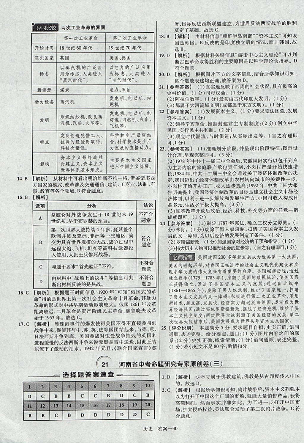 2018年金考卷河南中考45套匯編歷史第9年第9版 參考答案第30頁(yè)