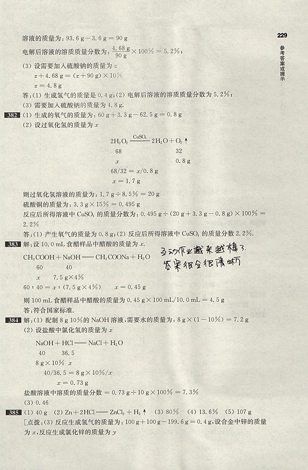 2018年百題大過關(guān)中考化學(xué)基礎(chǔ)百題 參考答案第19頁