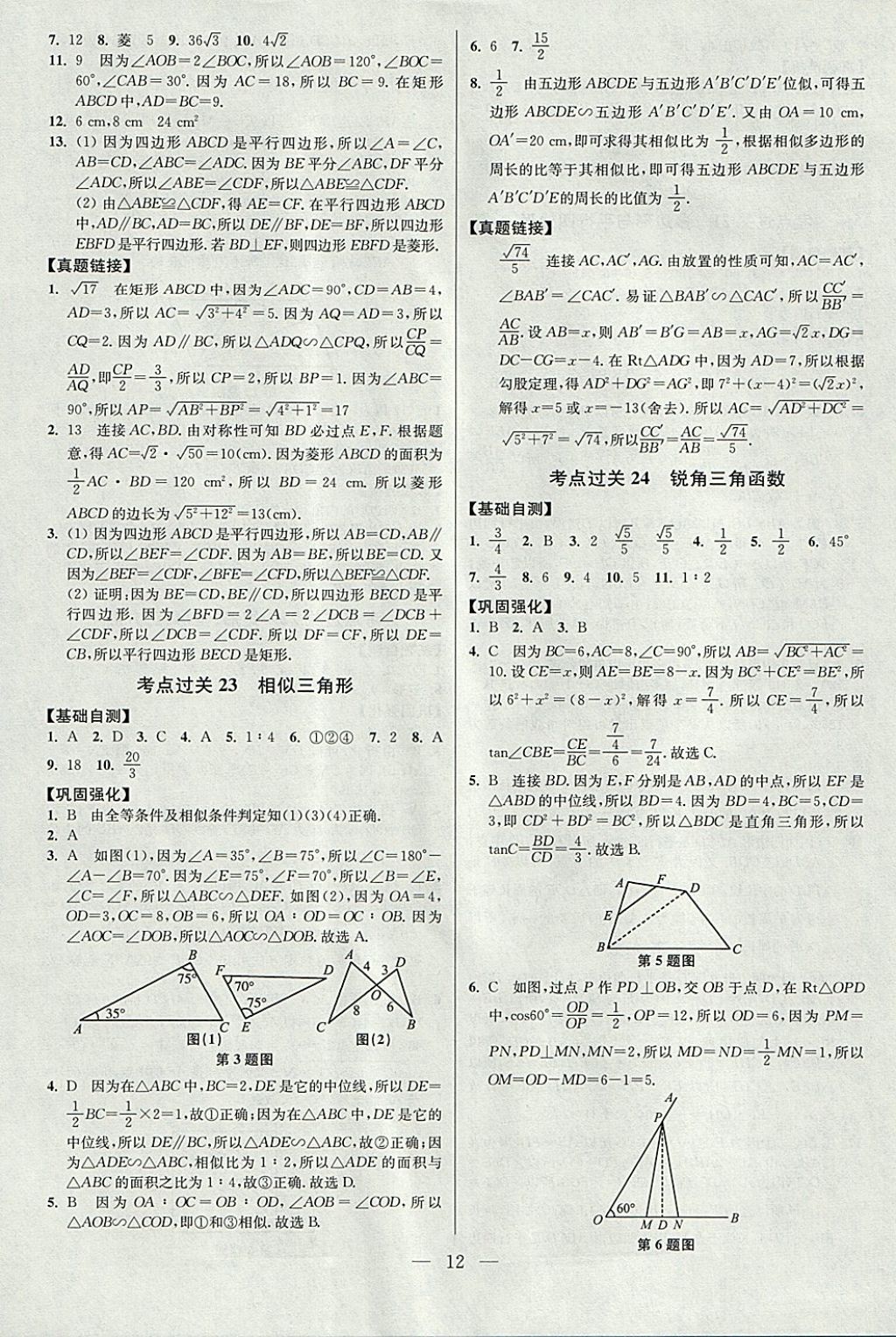 2018年中考数学小题狂做 参考答案第12页