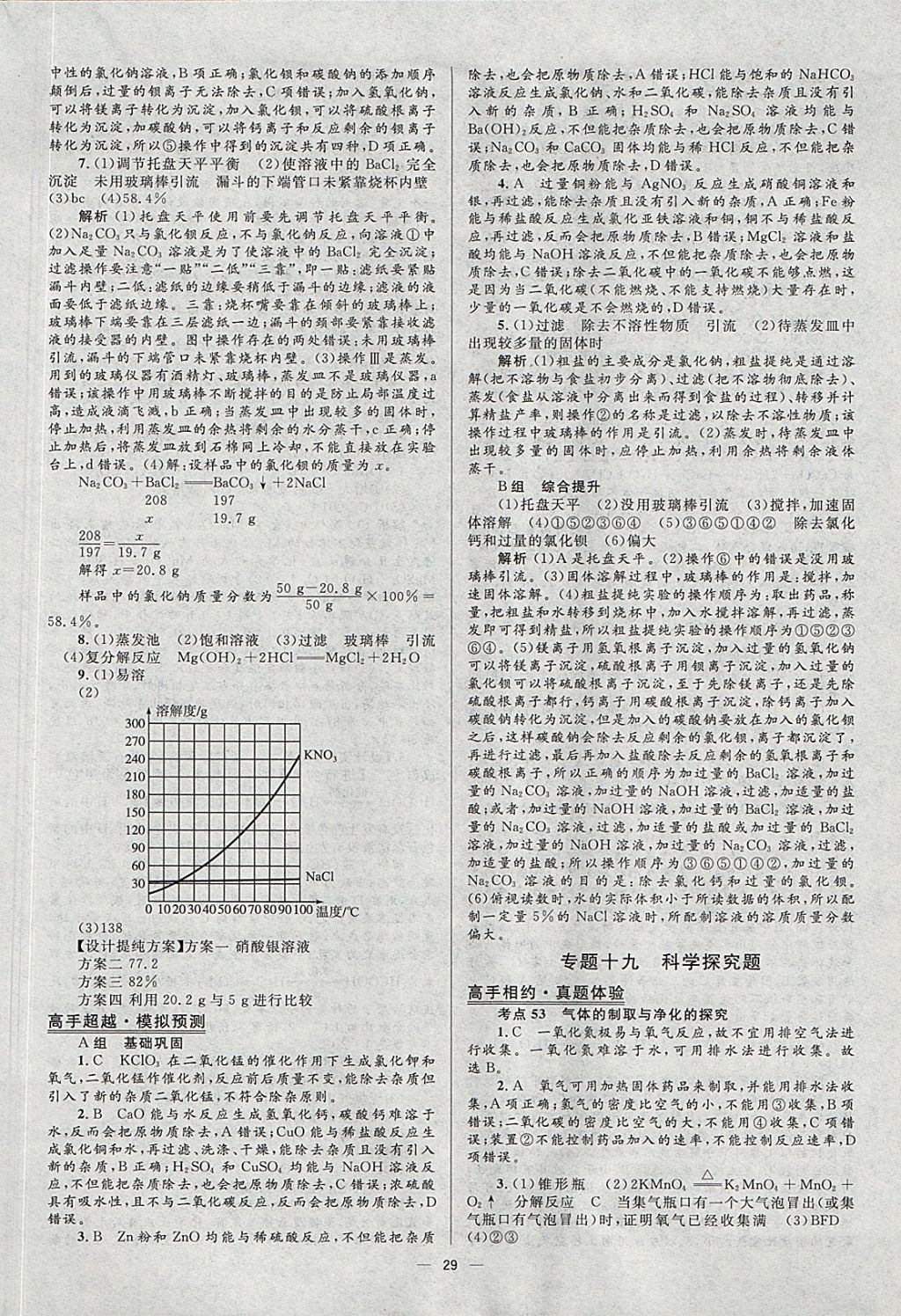 2018年中考高手化學 參考答案第29頁