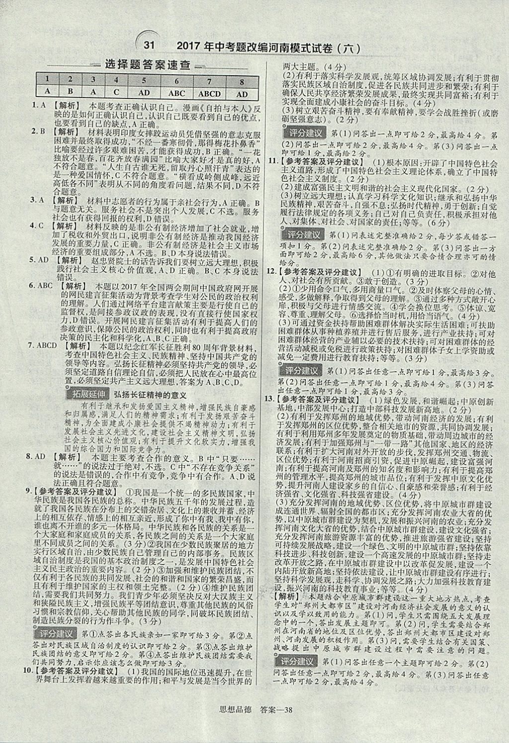 2018年金考卷河南中考45套匯編政治第9年第9版 參考答案第49頁(yè)